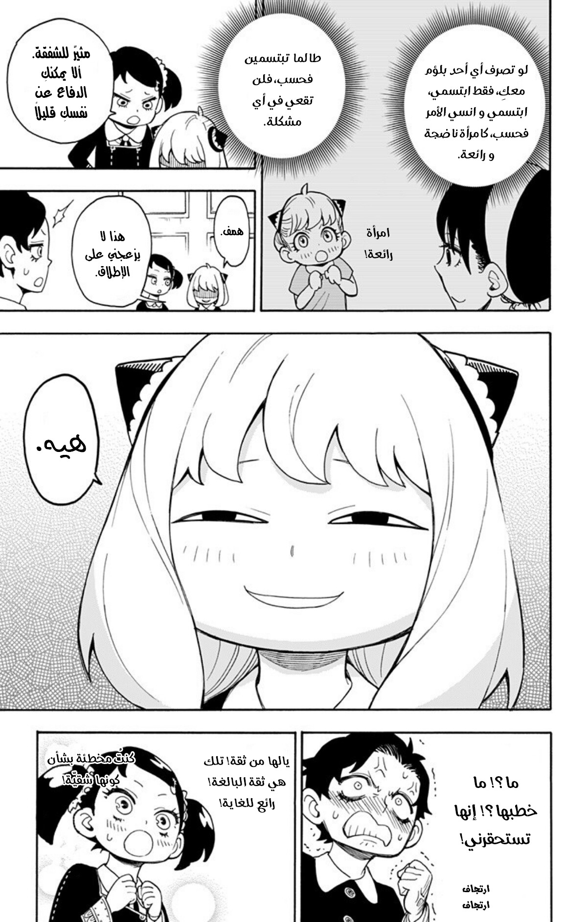 Read Spy x Family AR Manga Online