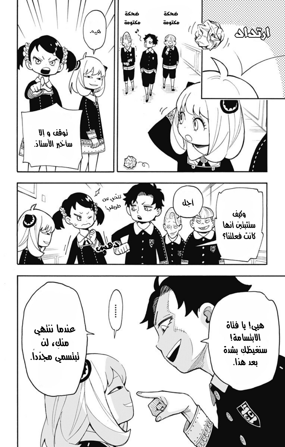Read Spy x Family AR Manga Online