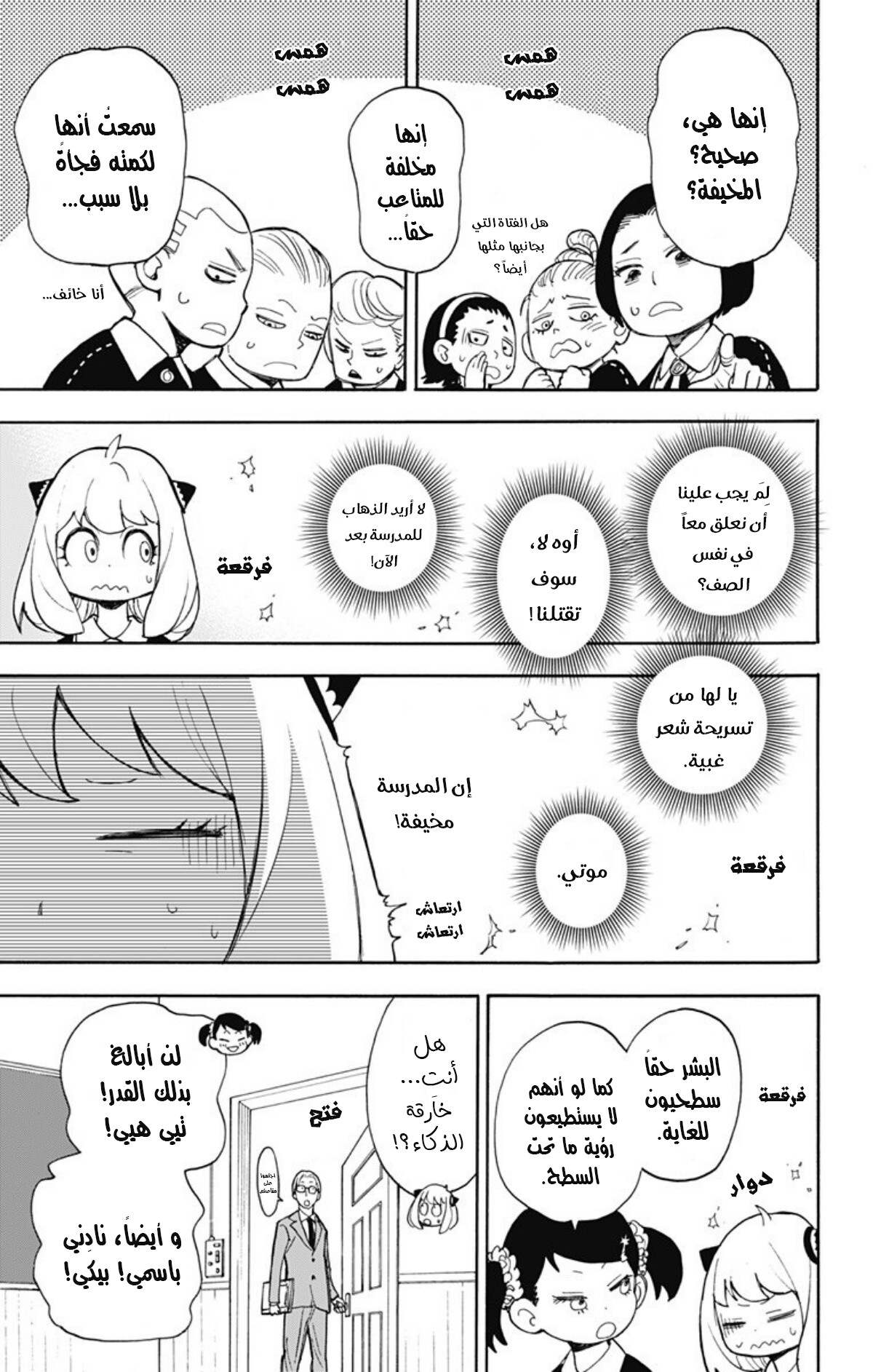 Read Spy x Family AR Manga Online