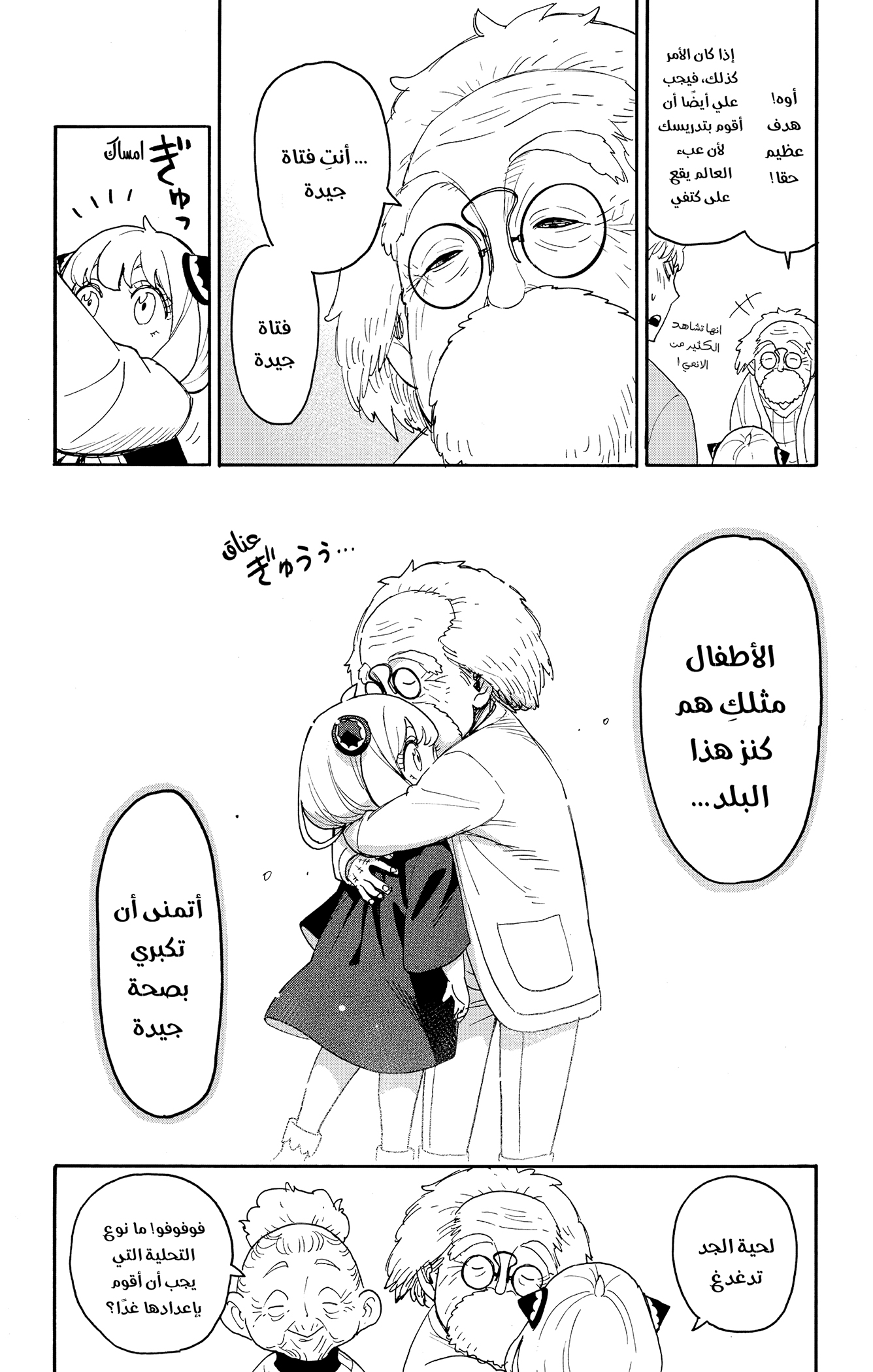 Read Spy x Family AR Manga Online