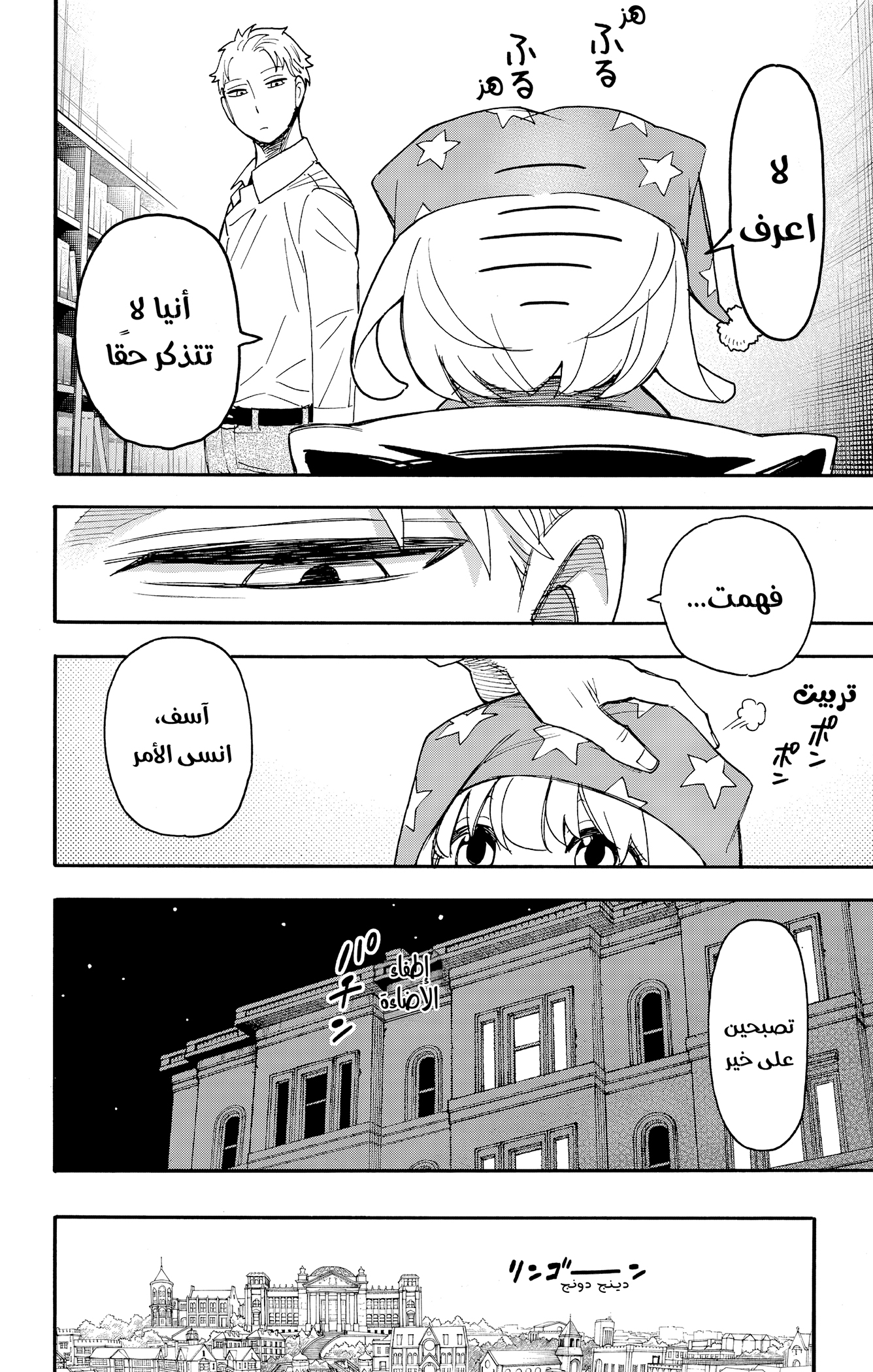Read Spy x Family AR Manga Online