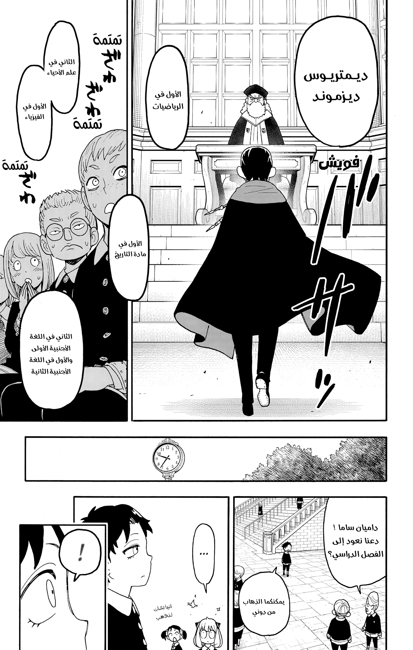 Read Spy x Family AR Manga Online
