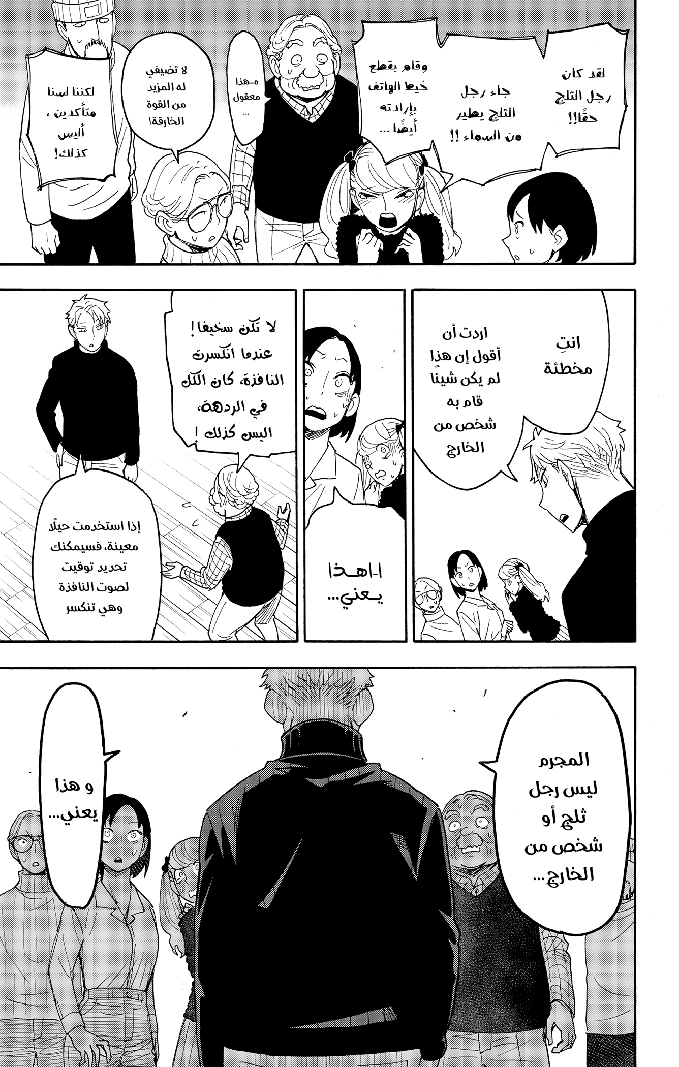 Read Spy x Family AR Manga Online