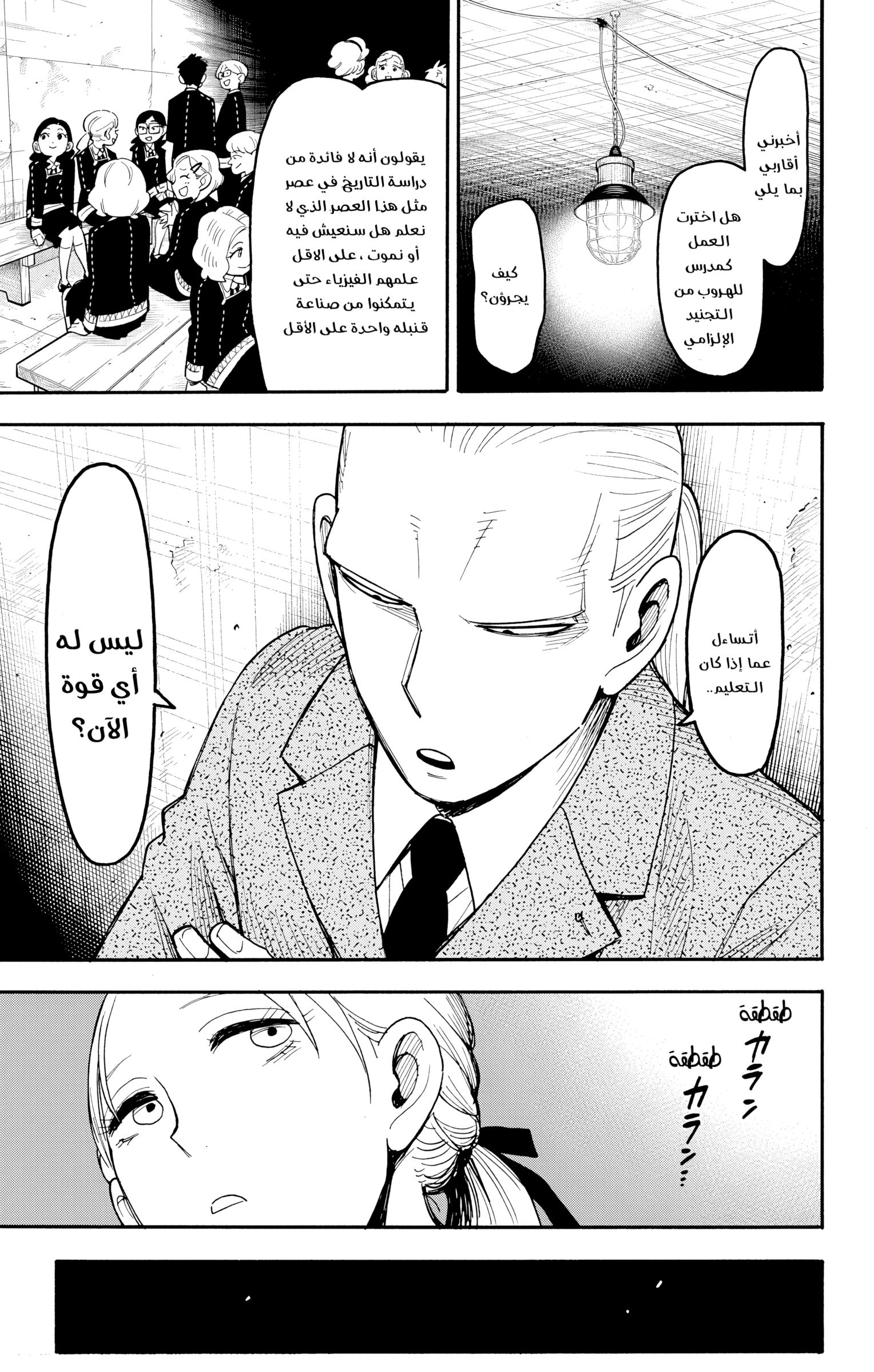 Read Spy x Family AR Manga Online