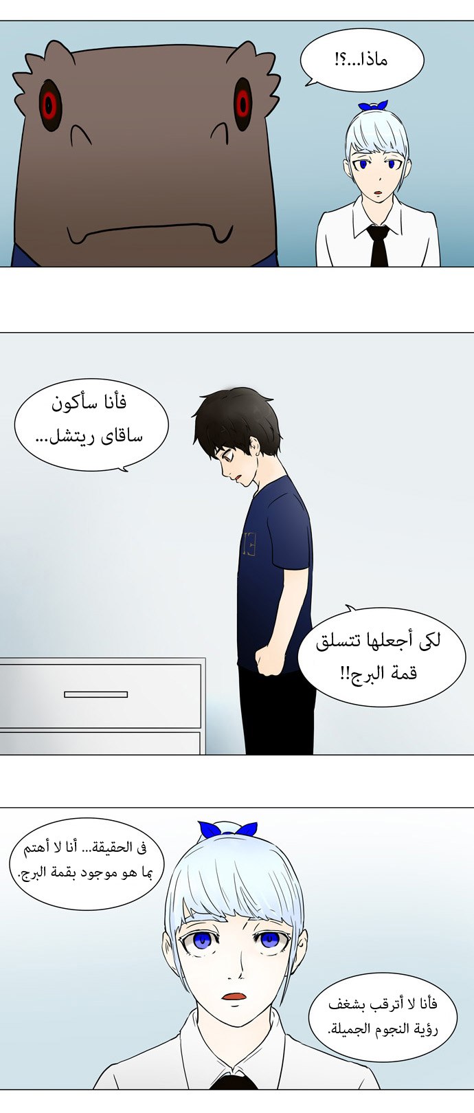 Read Tower of God S1 AR Manga Online