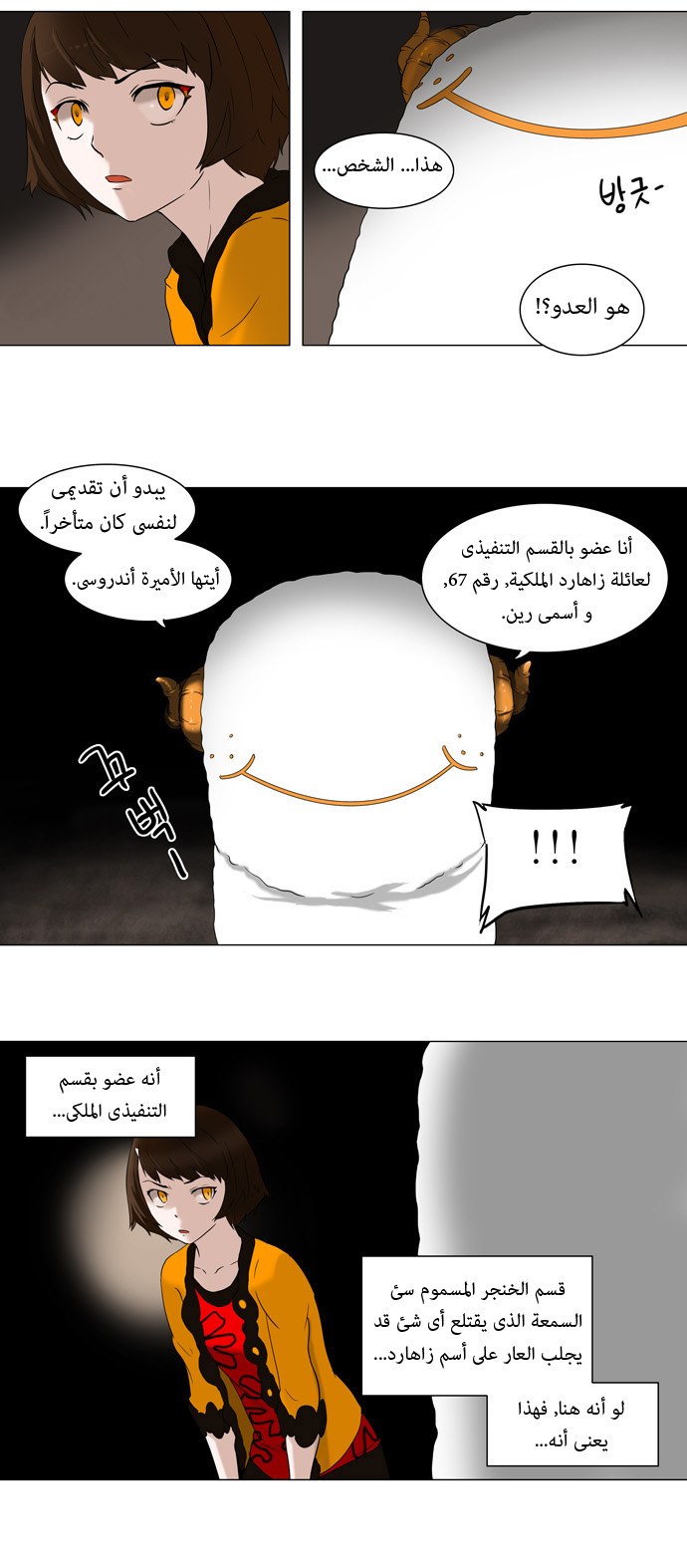 Read Tower of God S1 AR Manga Online