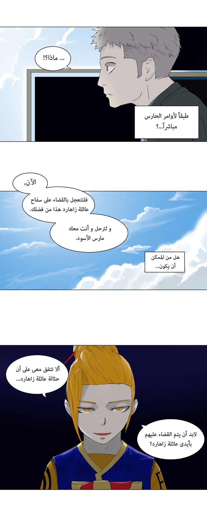 Read Tower of God S1 AR Manga Online