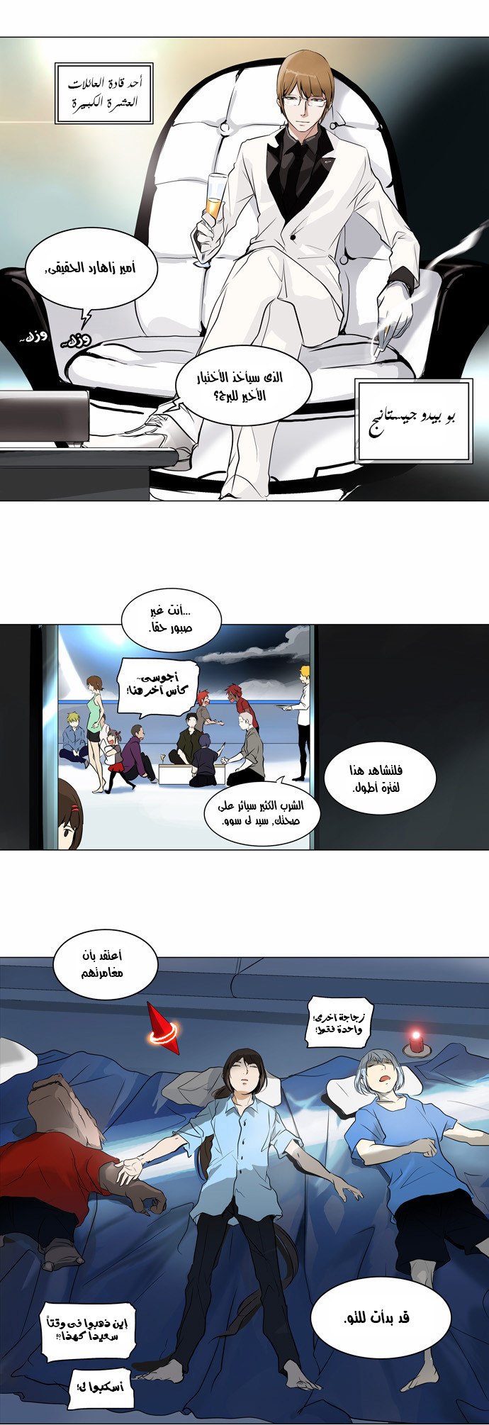 Read Tower of God S2 AR Manga Online