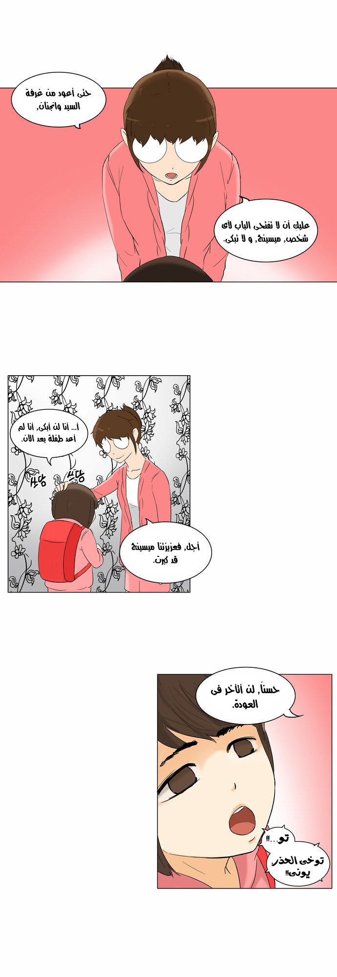 Read Tower of God S2 AR Manga Online