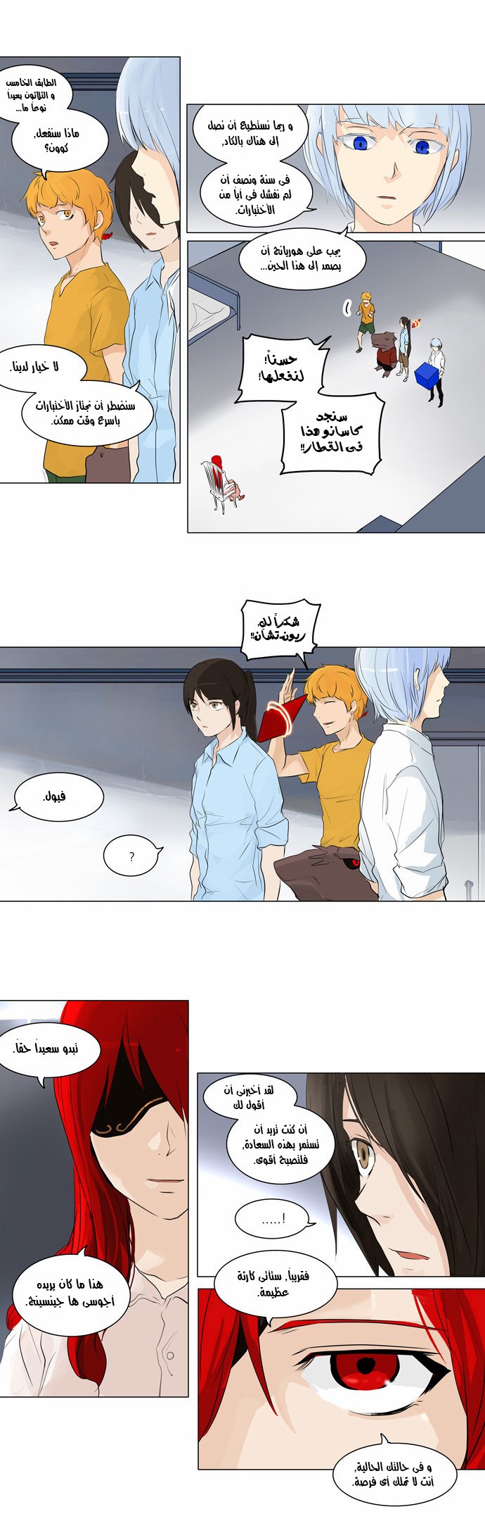 Read Tower of God S2 AR Manga Online