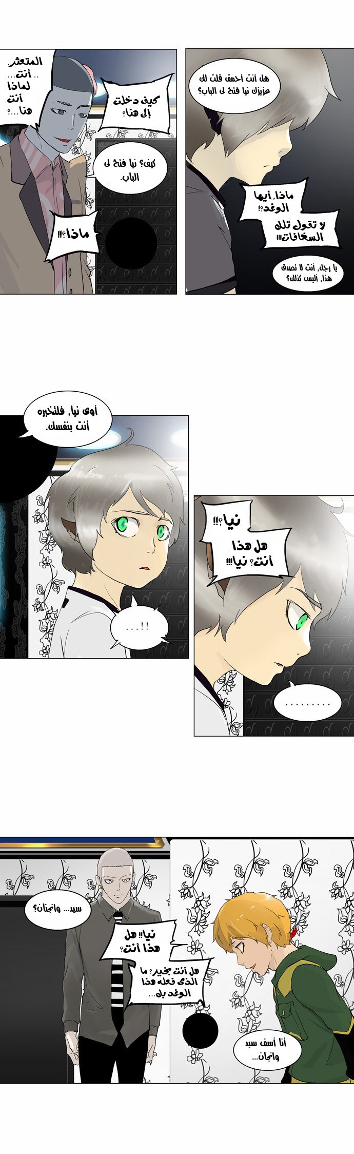 Read Tower of God S2 AR Manga Online
