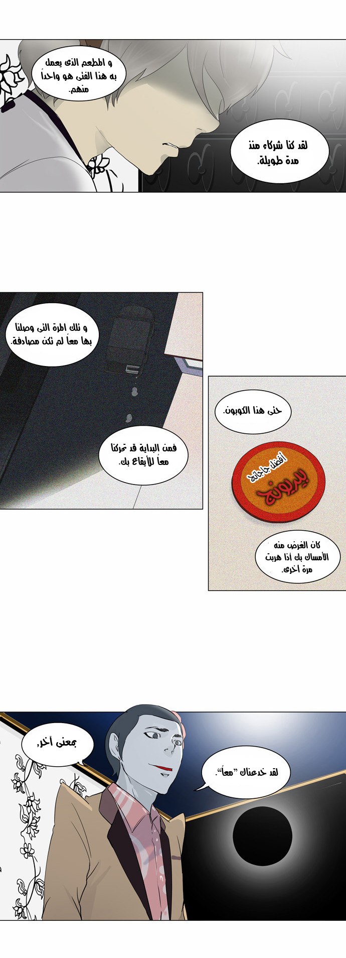 Read Tower of God S2 AR Manga Online