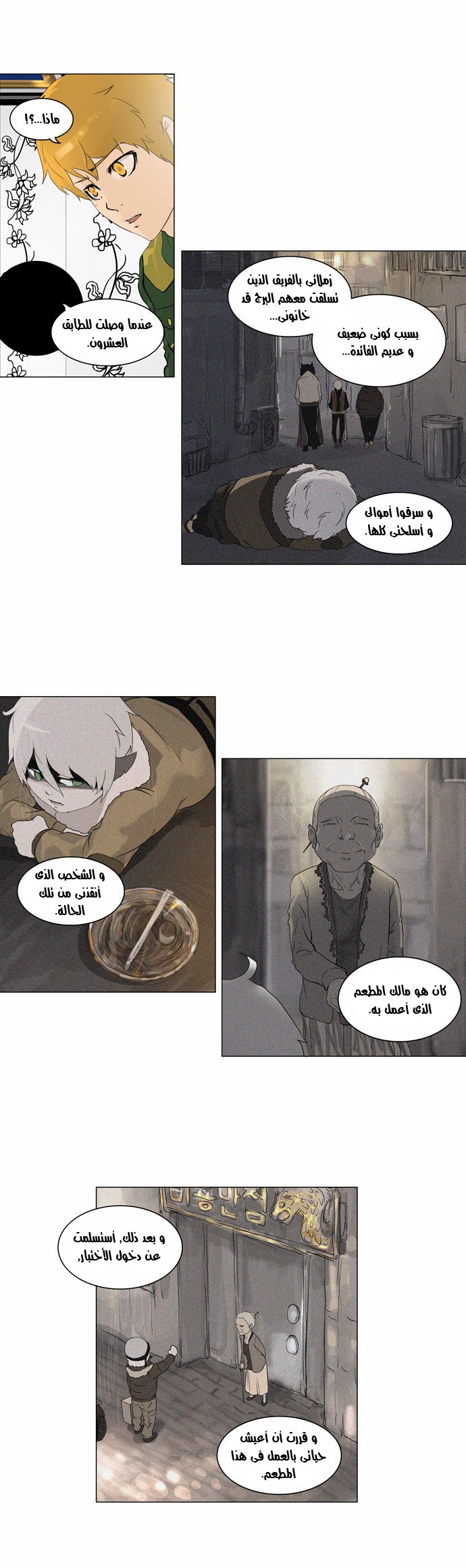 Read Tower of God S2 AR Manga Online