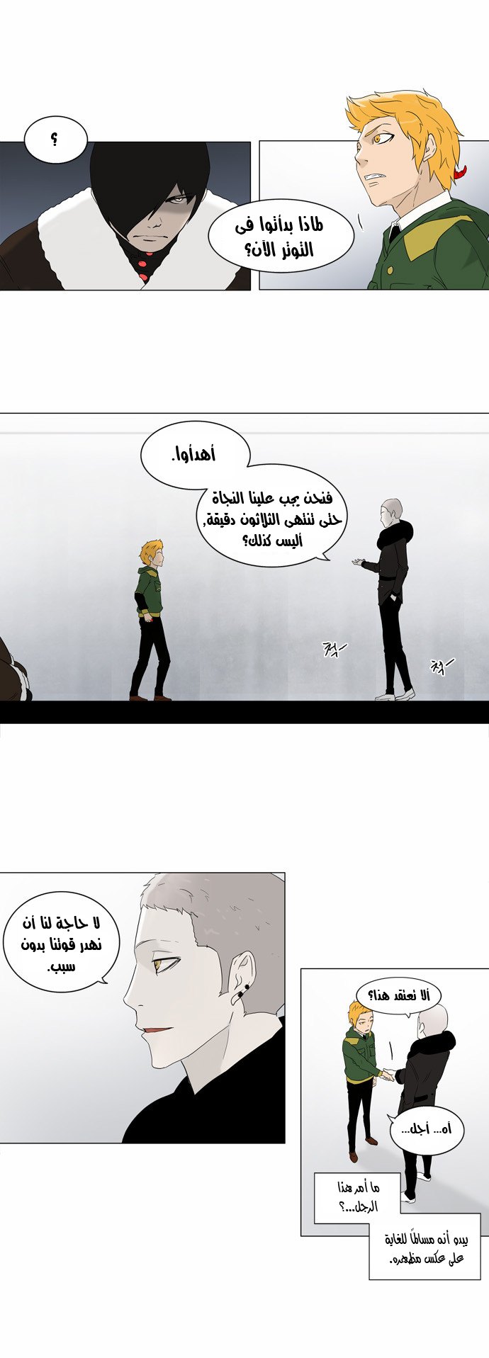 Read Tower of God S2 AR Manga Online