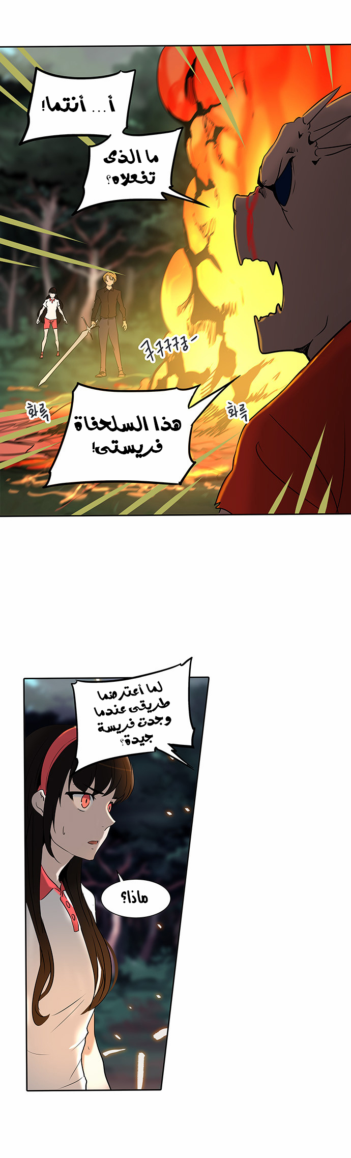 Read Tower of God S2 AR Manga Online