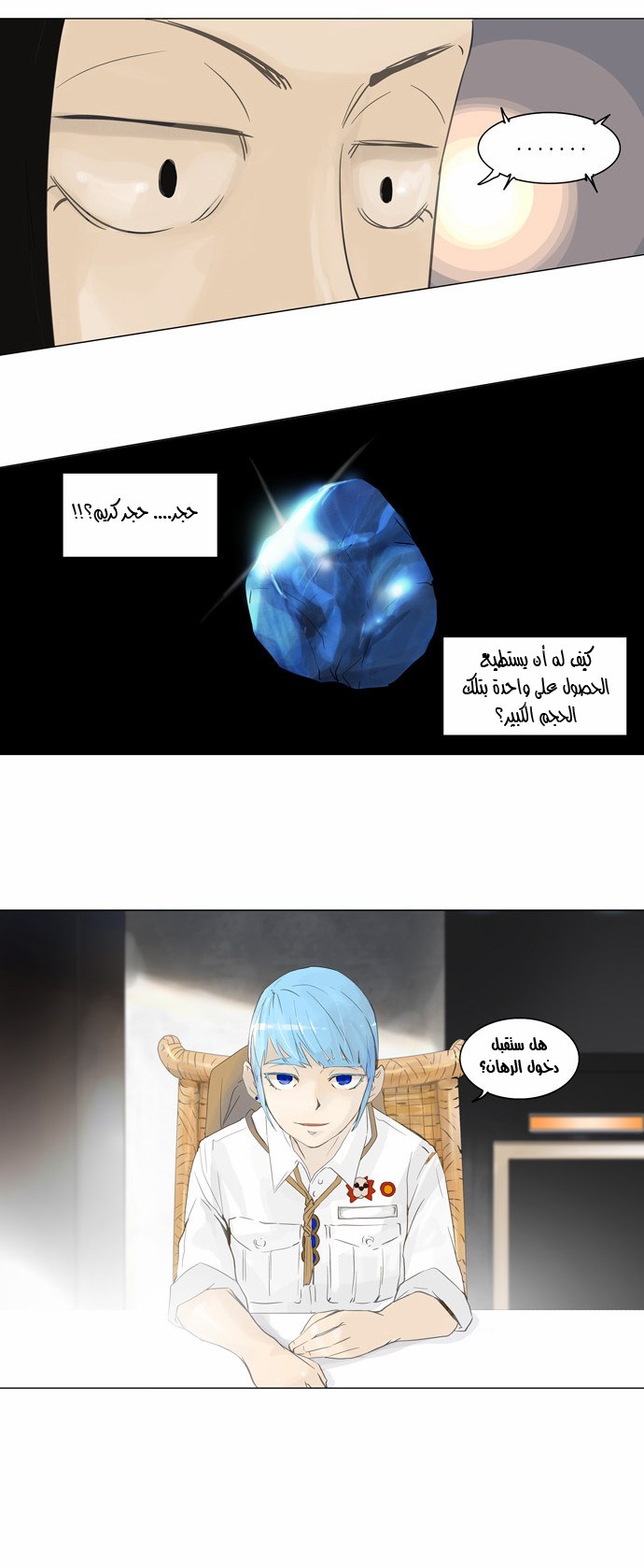 Read Tower of God S2 AR Manga Online