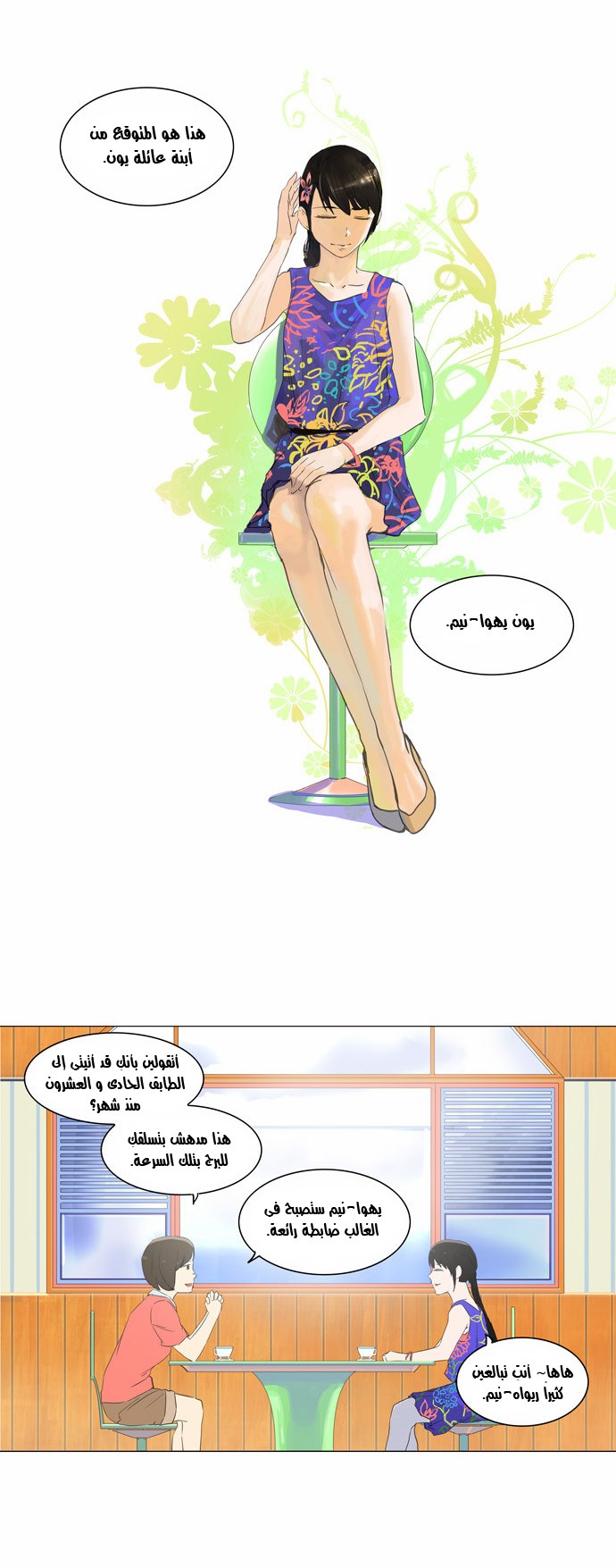 Read Tower of God S2 AR Manga Online