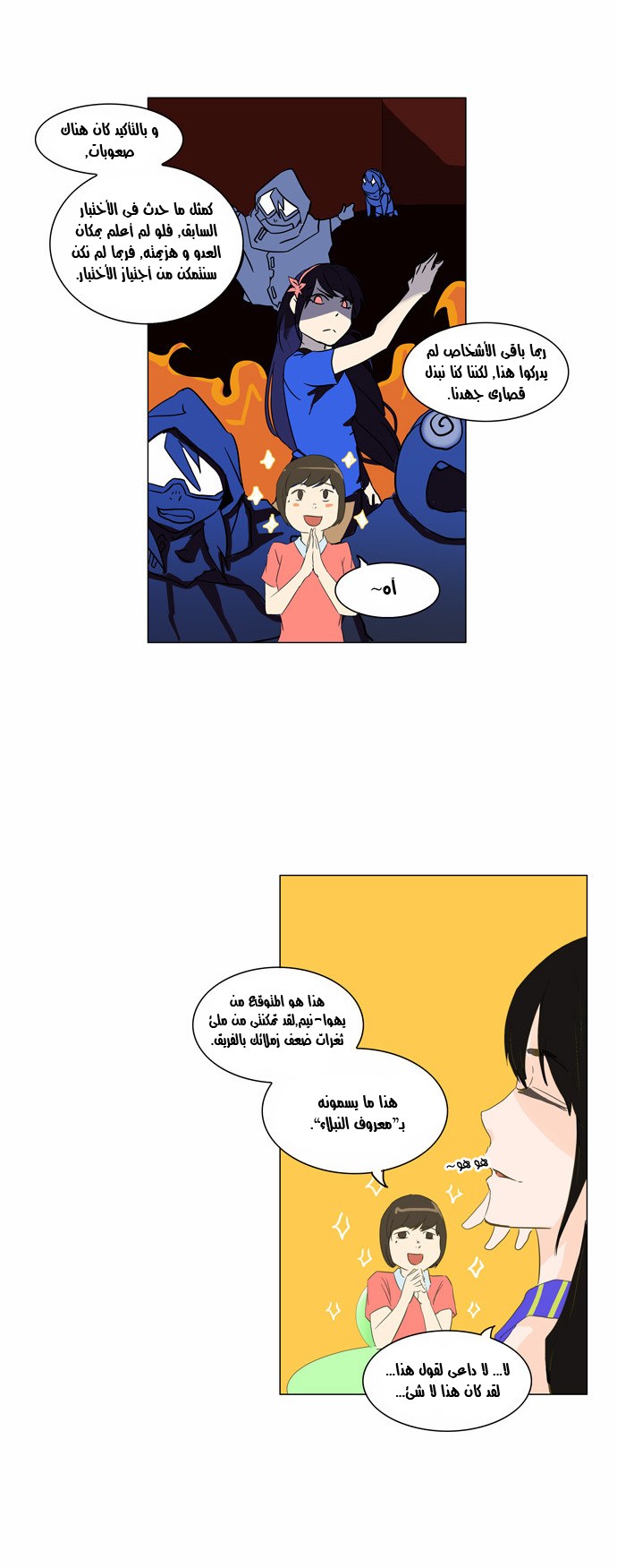 Read Tower of God S2 AR Manga Online