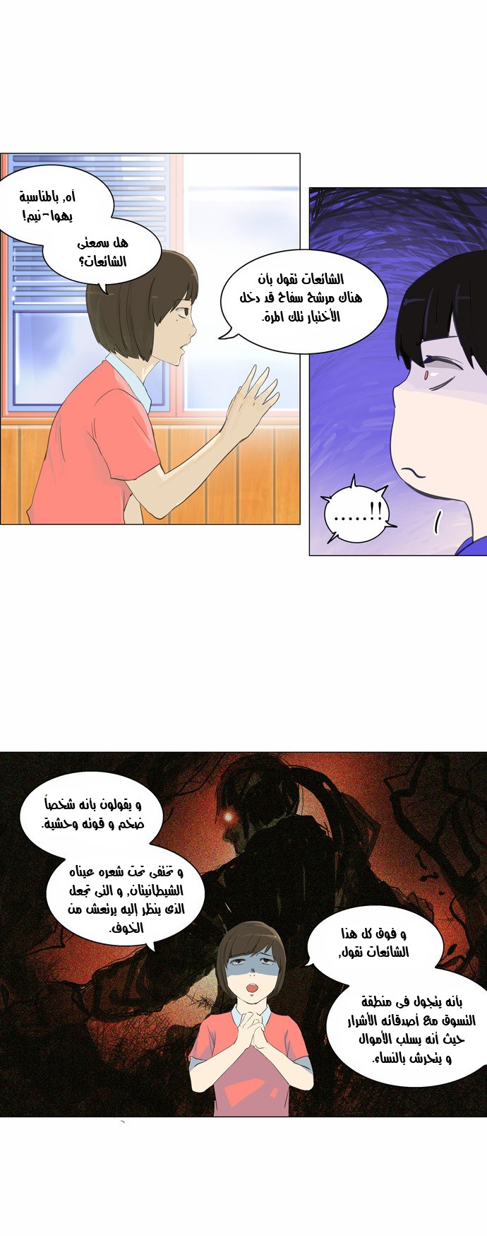 Read Tower of God S2 AR Manga Online