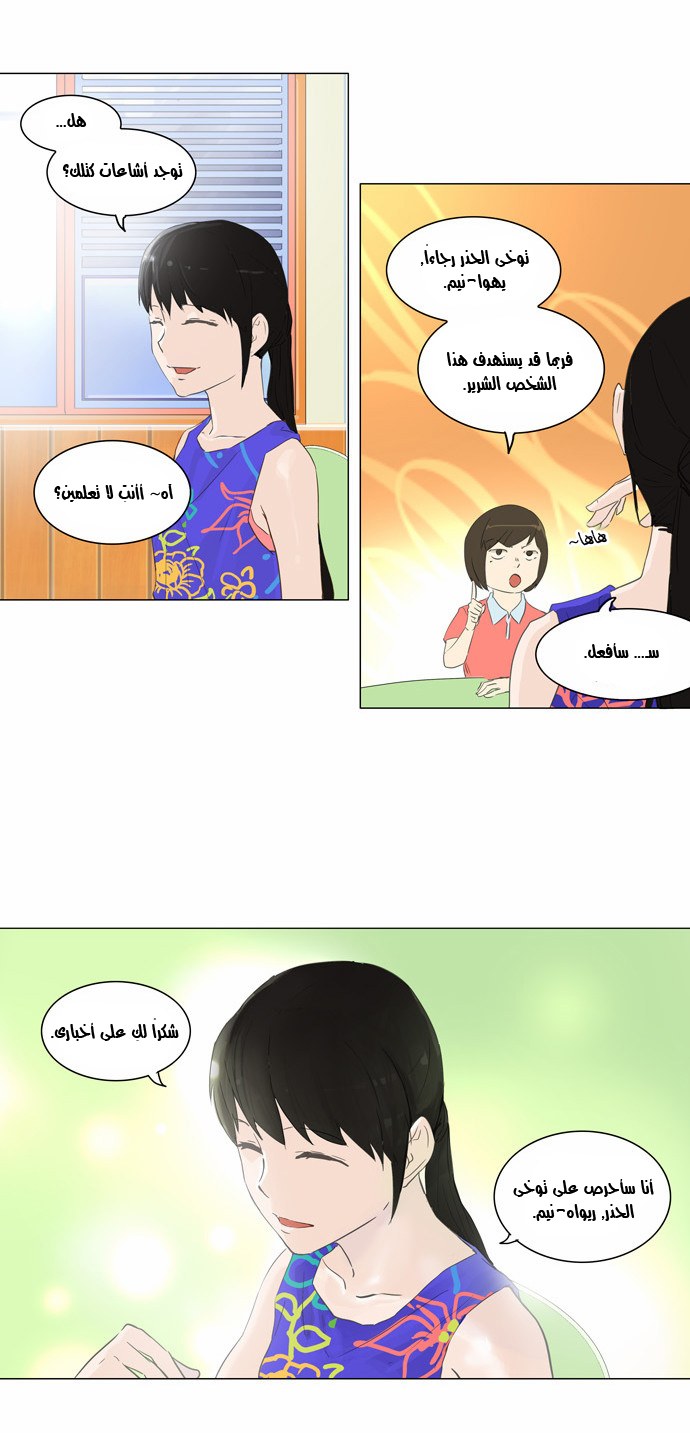 Read Tower of God S2 AR Manga Online