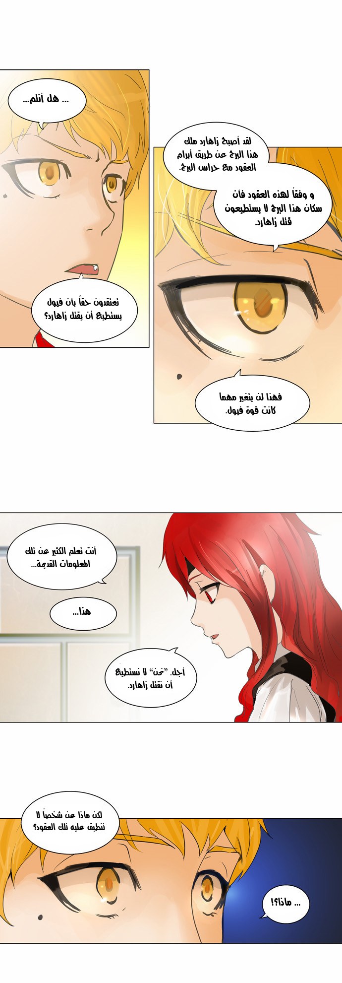 Read Tower of God S2 AR Manga Online