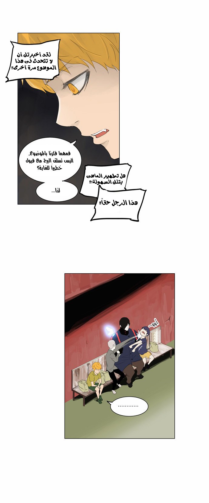 Read Tower of God S2 AR Manga Online