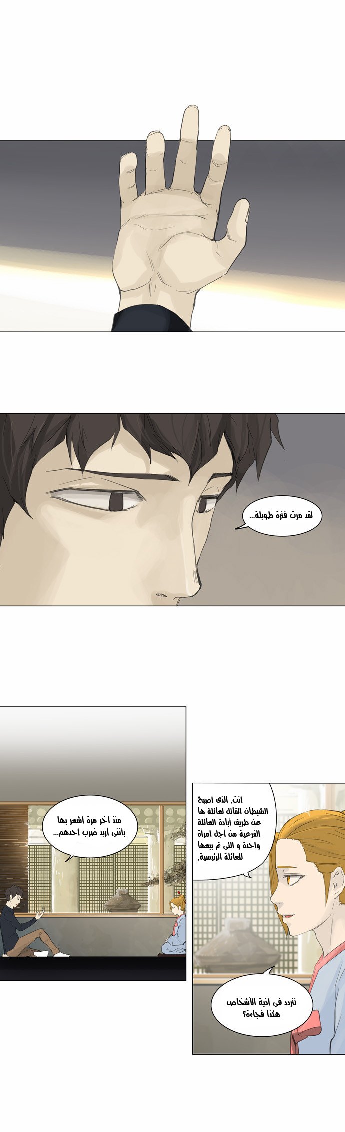 Read Tower of God S2 AR Manga Online