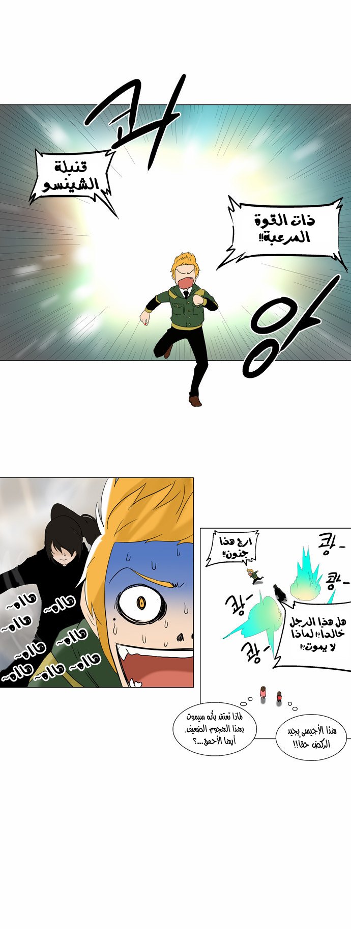 Read Tower of God S2 AR Manga Online
