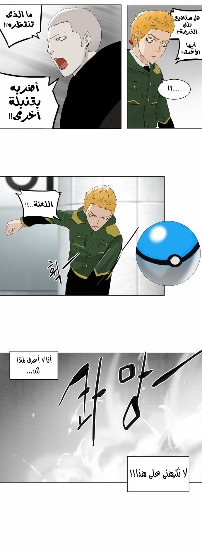 Read Tower of God S2 AR Manga Online