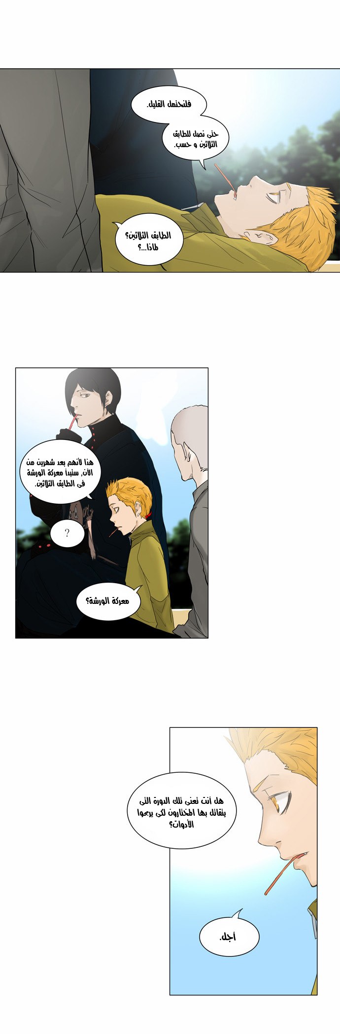 Read Tower of God S2 AR Manga Online