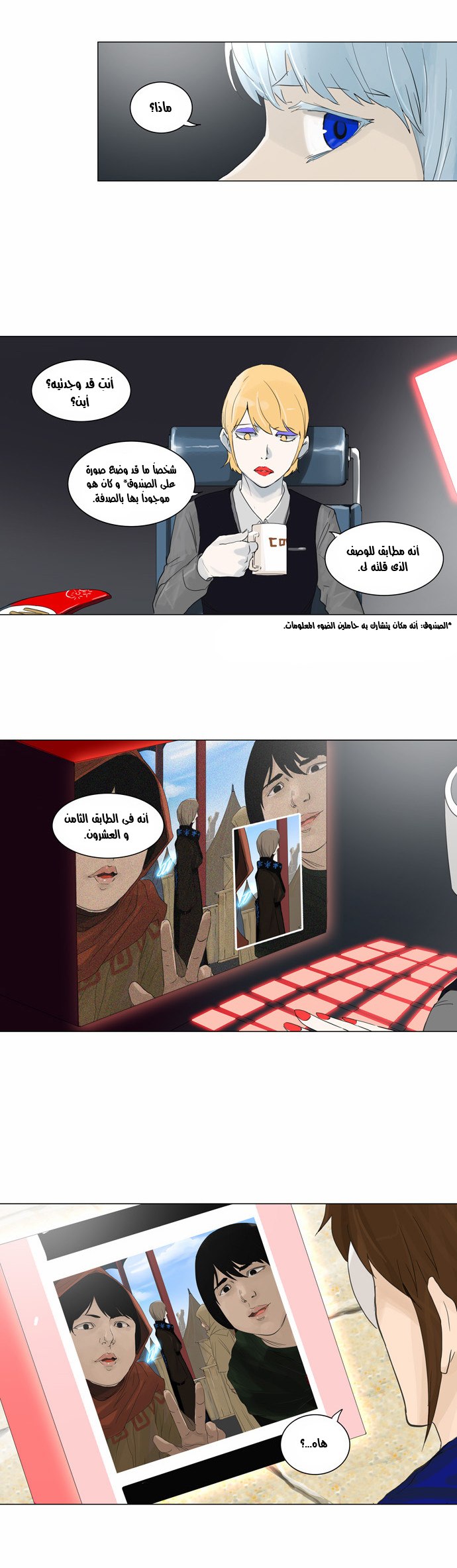 Read Tower of God S2 AR Manga Online