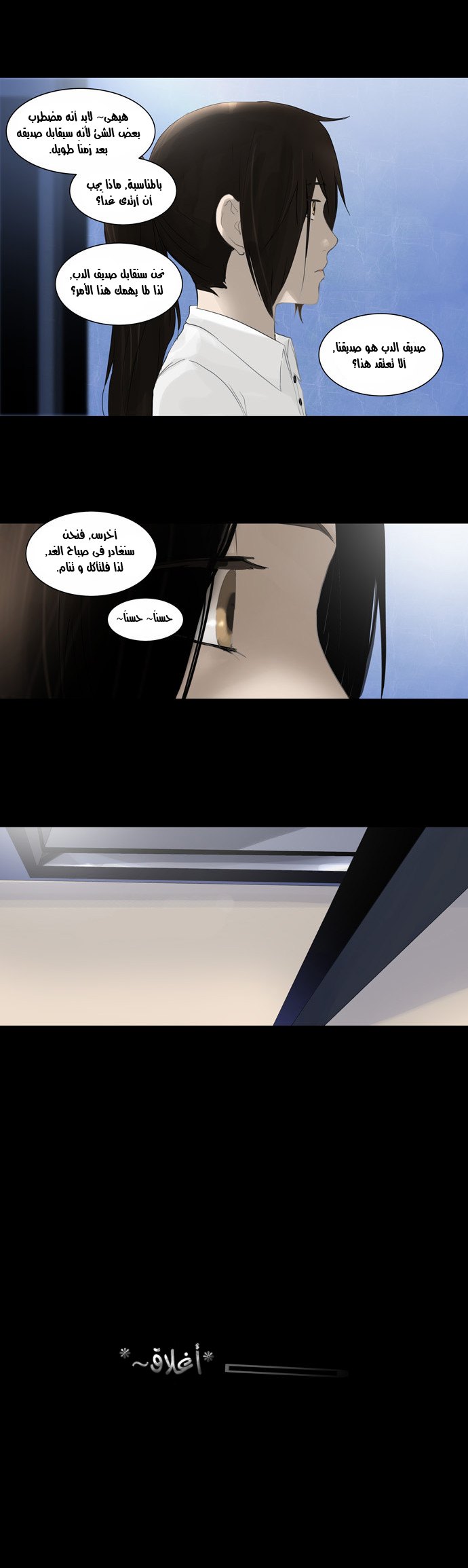 Read Tower of God S2 AR Manga Online