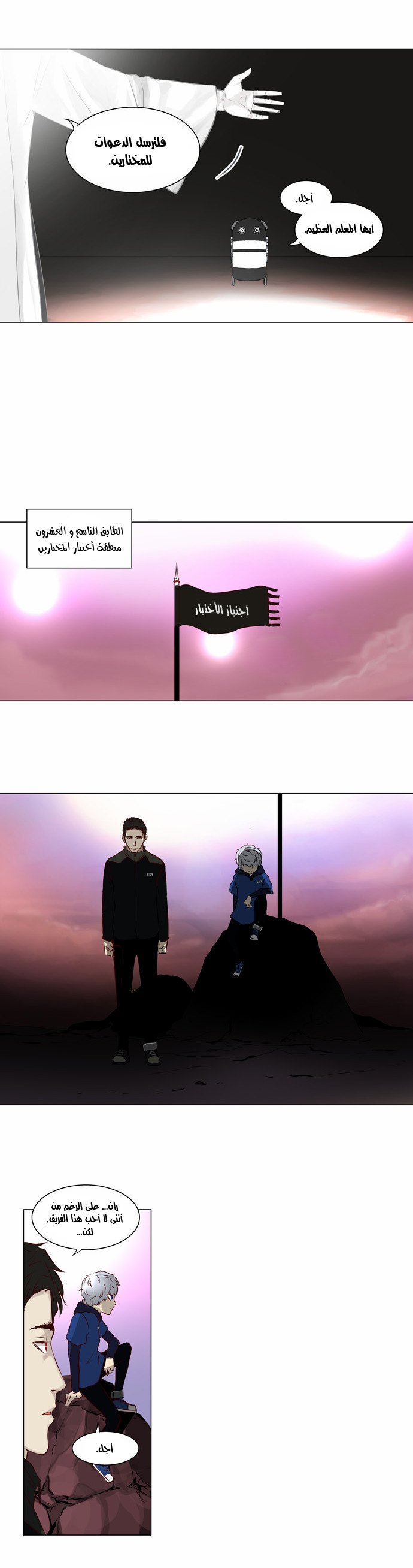 Read Tower of God S2 AR Manga Online