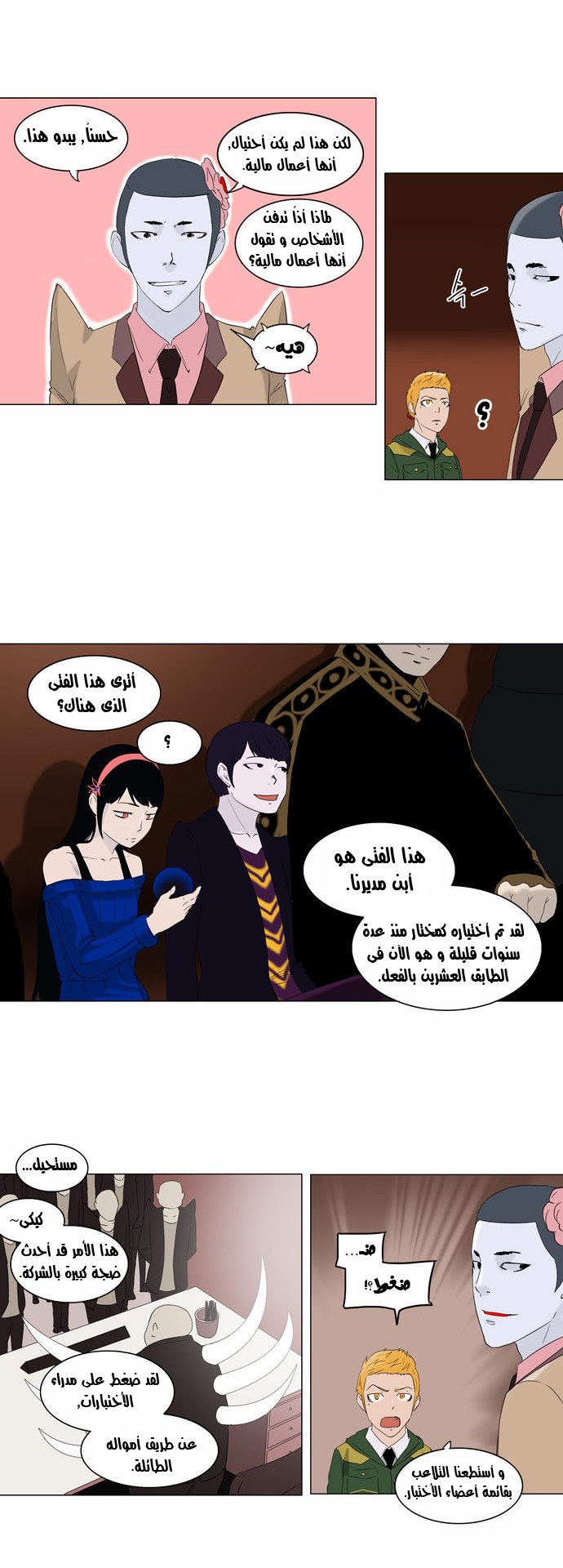Read Tower of God S2 AR Manga Online
