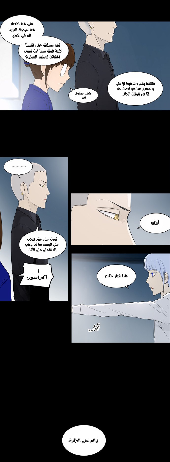 Read Tower of God S2 AR Manga Online