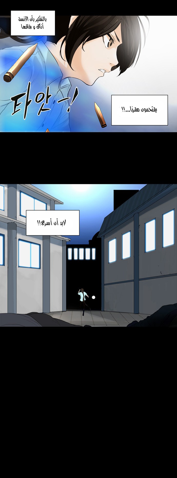 Read Tower of God S2 AR Manga Online