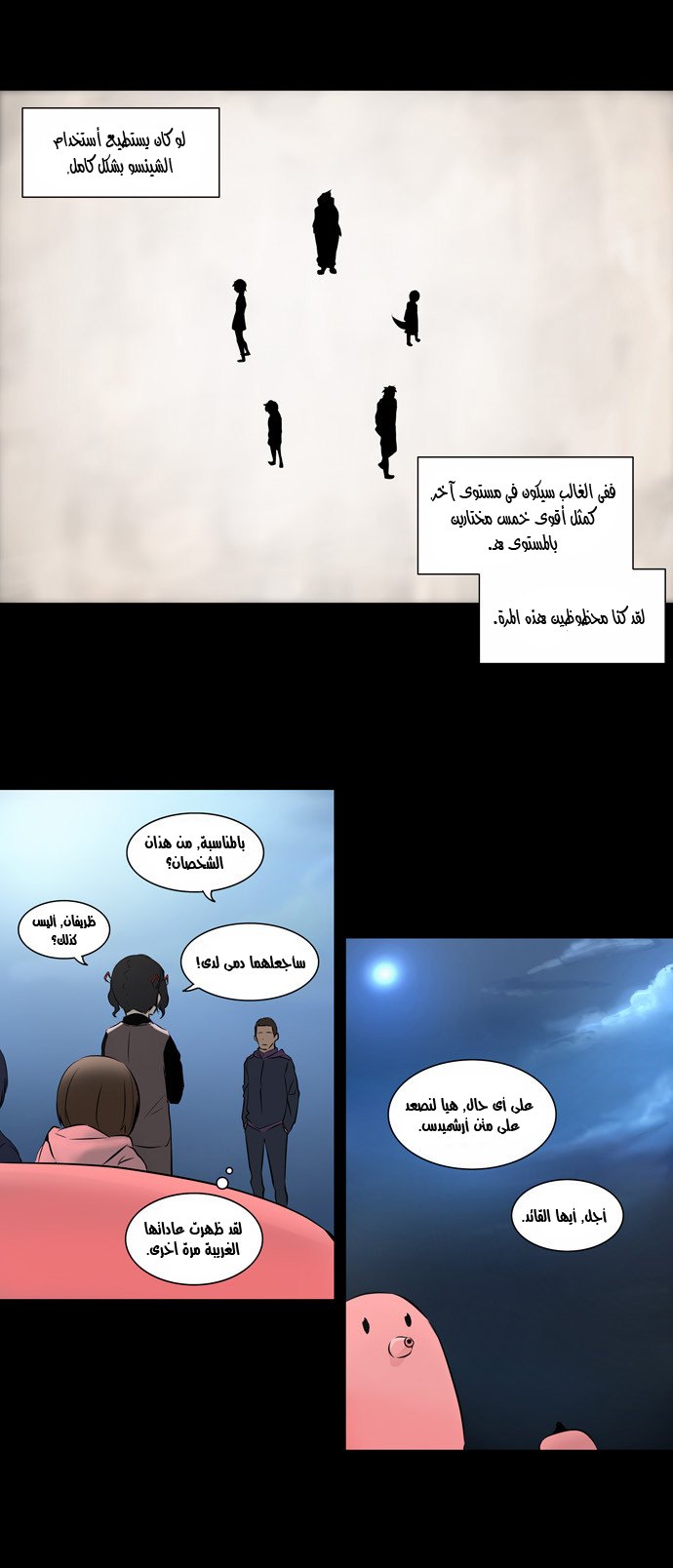Read Tower of God S2 AR Manga Online