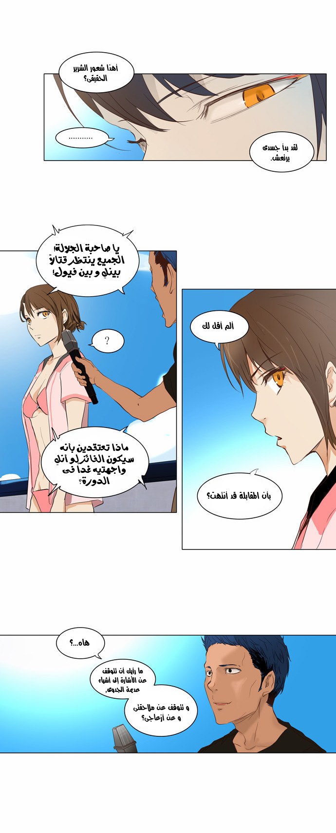 Read Tower of God S2 AR Manga Online