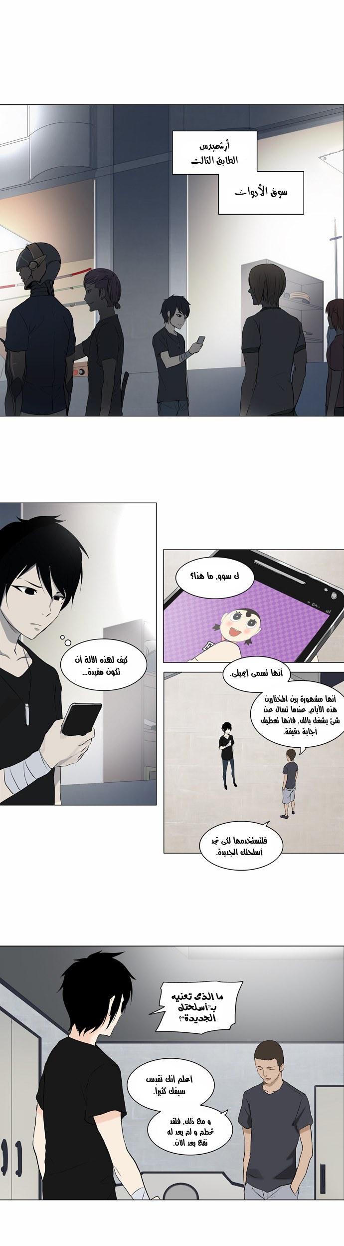 Read Tower of God S2 AR Manga Online