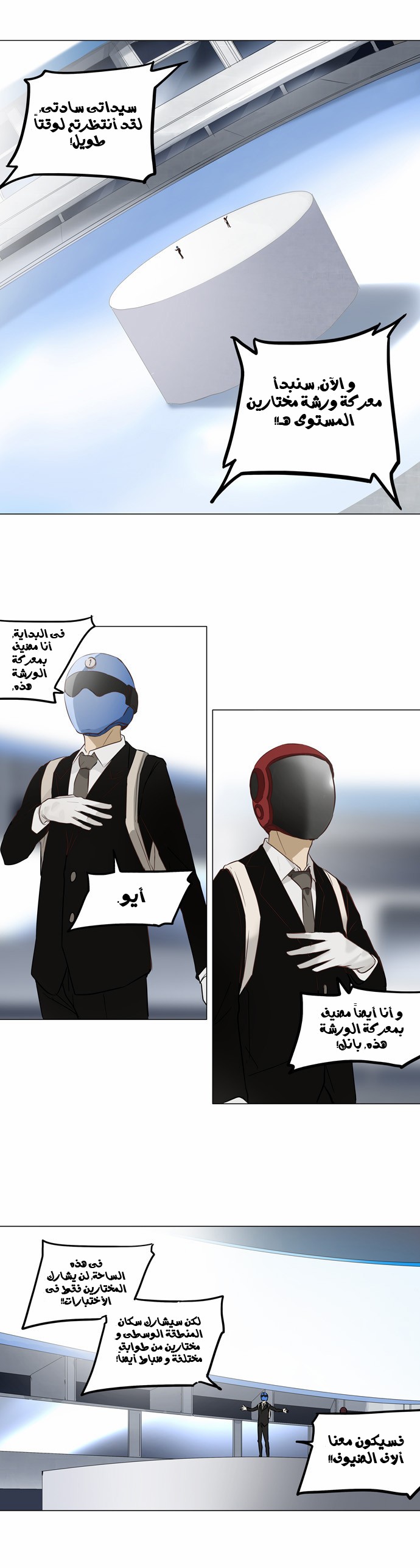 Read Tower of God S2 AR Manga Online