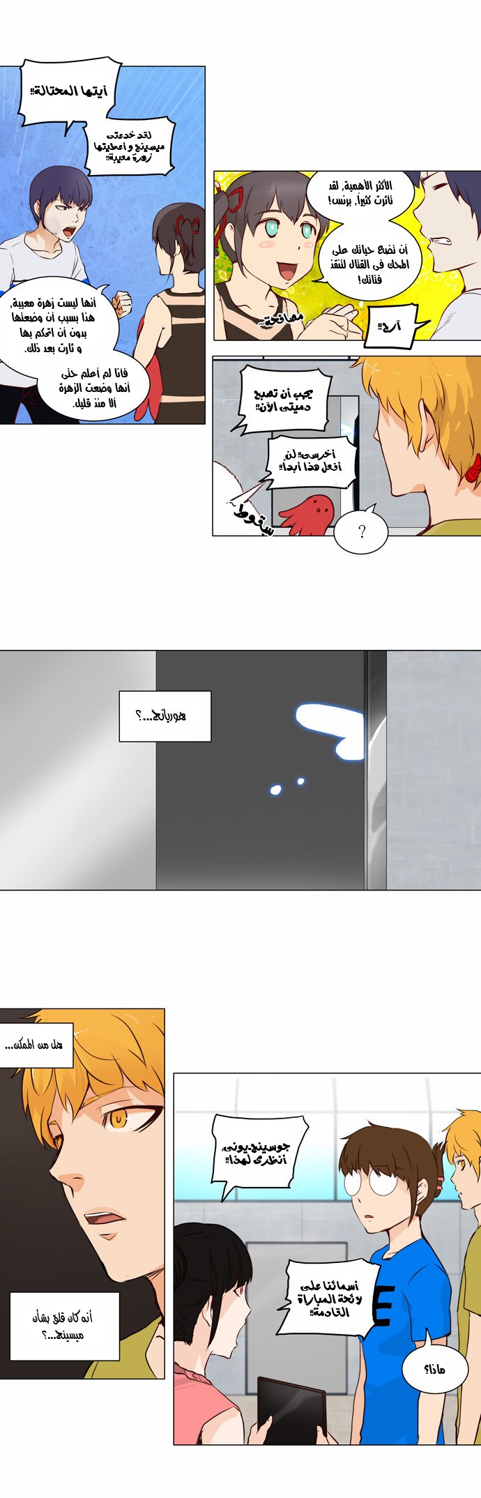 Read Tower of God S2 AR Manga Online