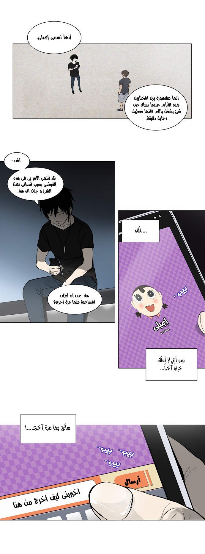 Read Tower of God S2 AR Manga Online