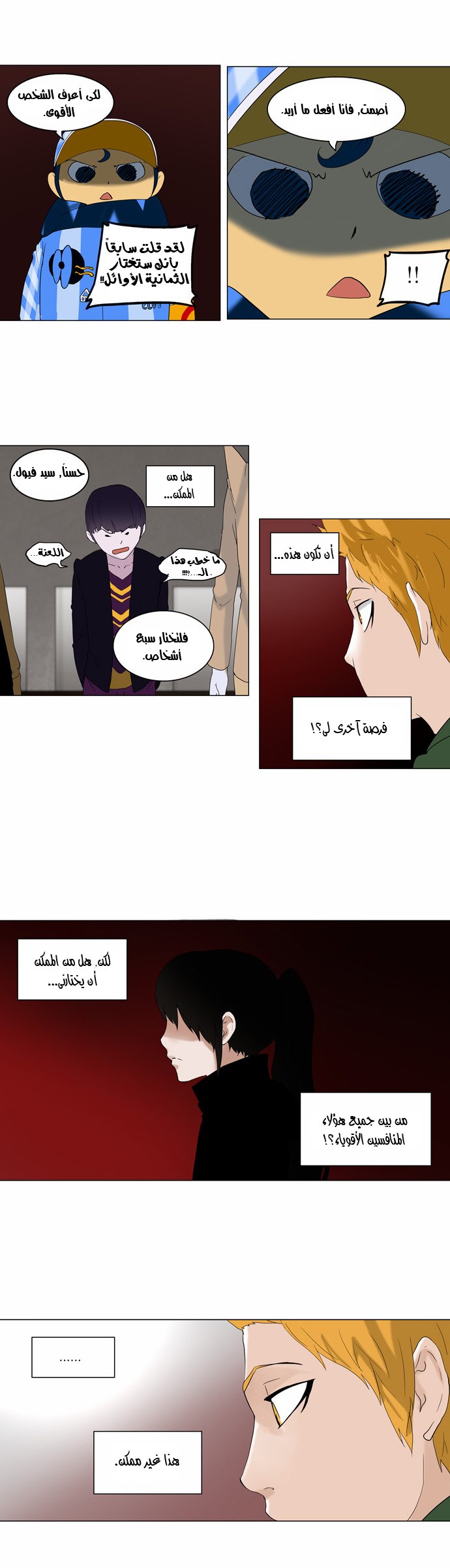 Read Tower of God S2 AR Manga Online