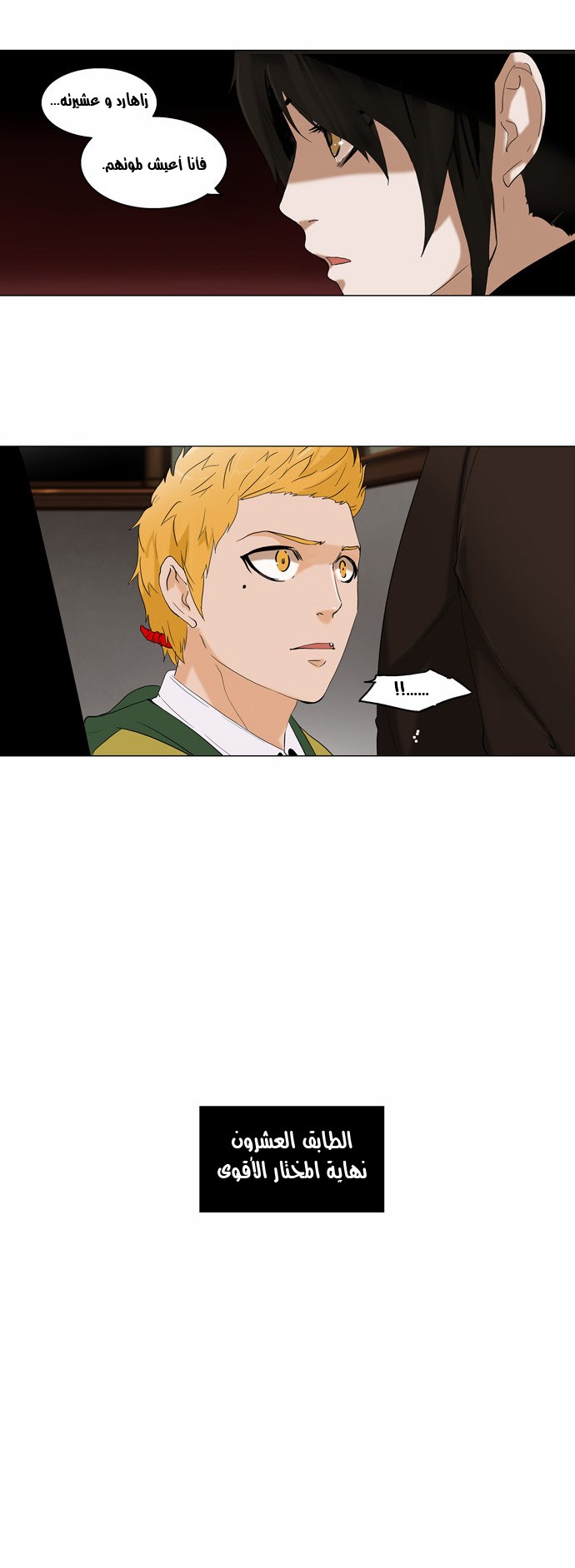 Read Tower of God S2 AR Manga Online