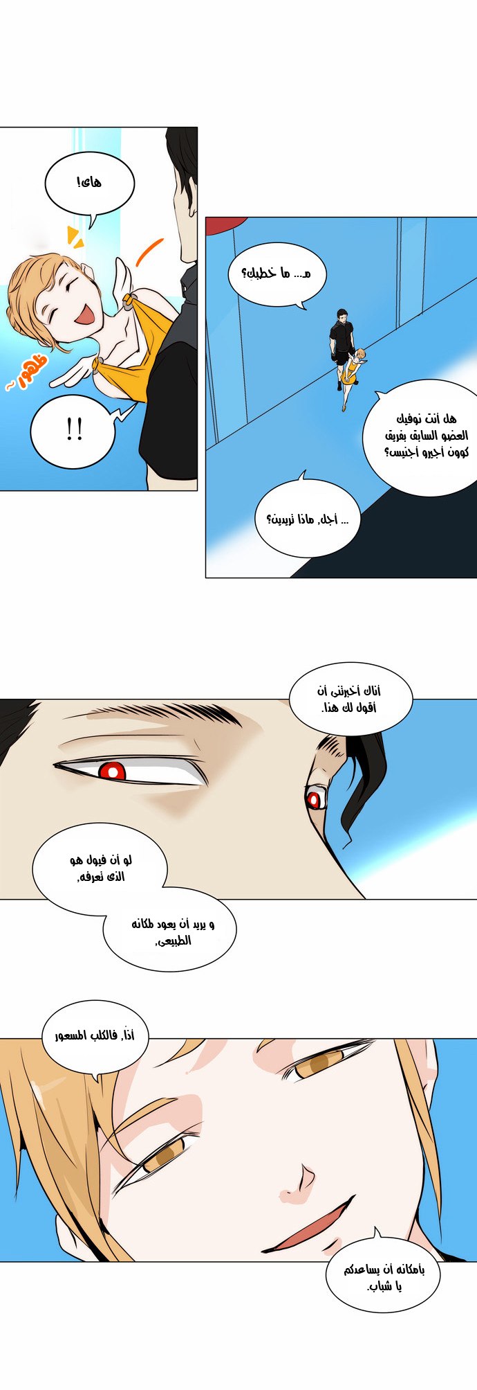 Read Tower of God S2 AR Manga Online