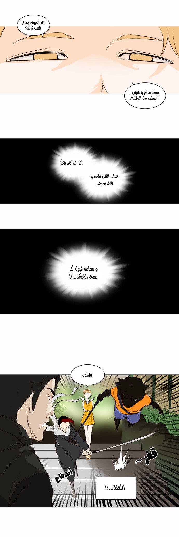 Read Tower of God S2 AR Manga Online