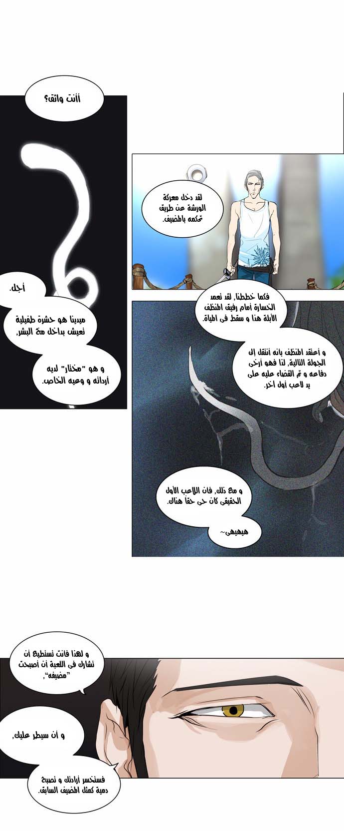 Read Tower of God S2 AR Manga Online