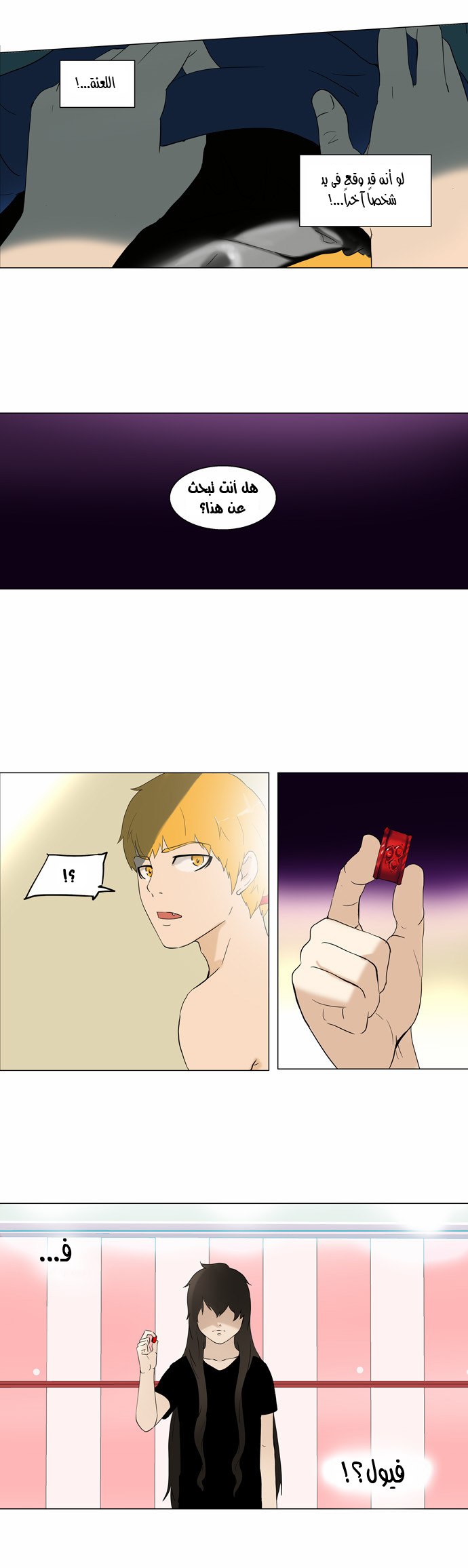 Read Tower of God S2 AR Manga Online