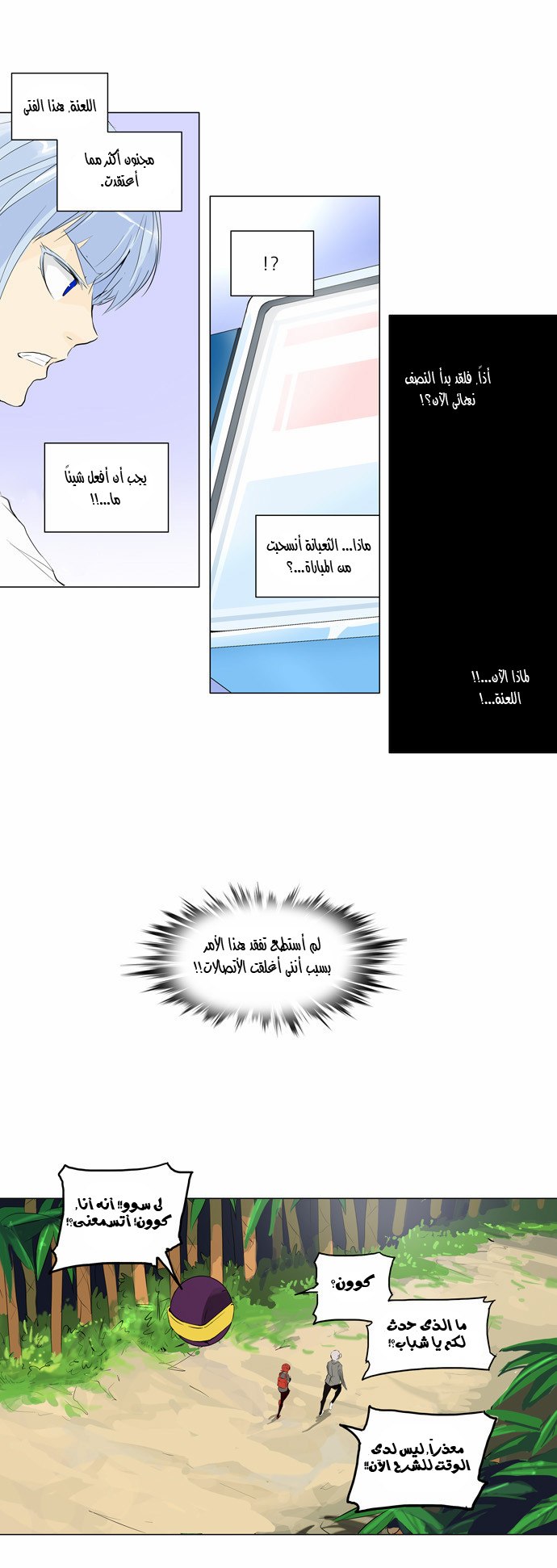 Read Tower of God S2 AR Manga Online