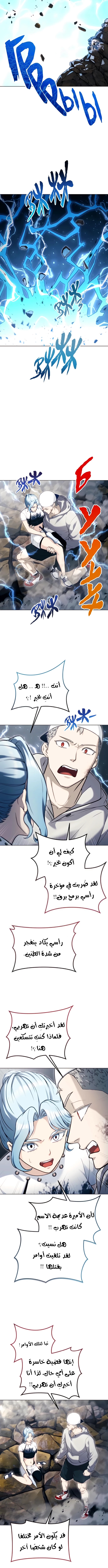 Read Tower of God Urek Mazino AR Manga Online